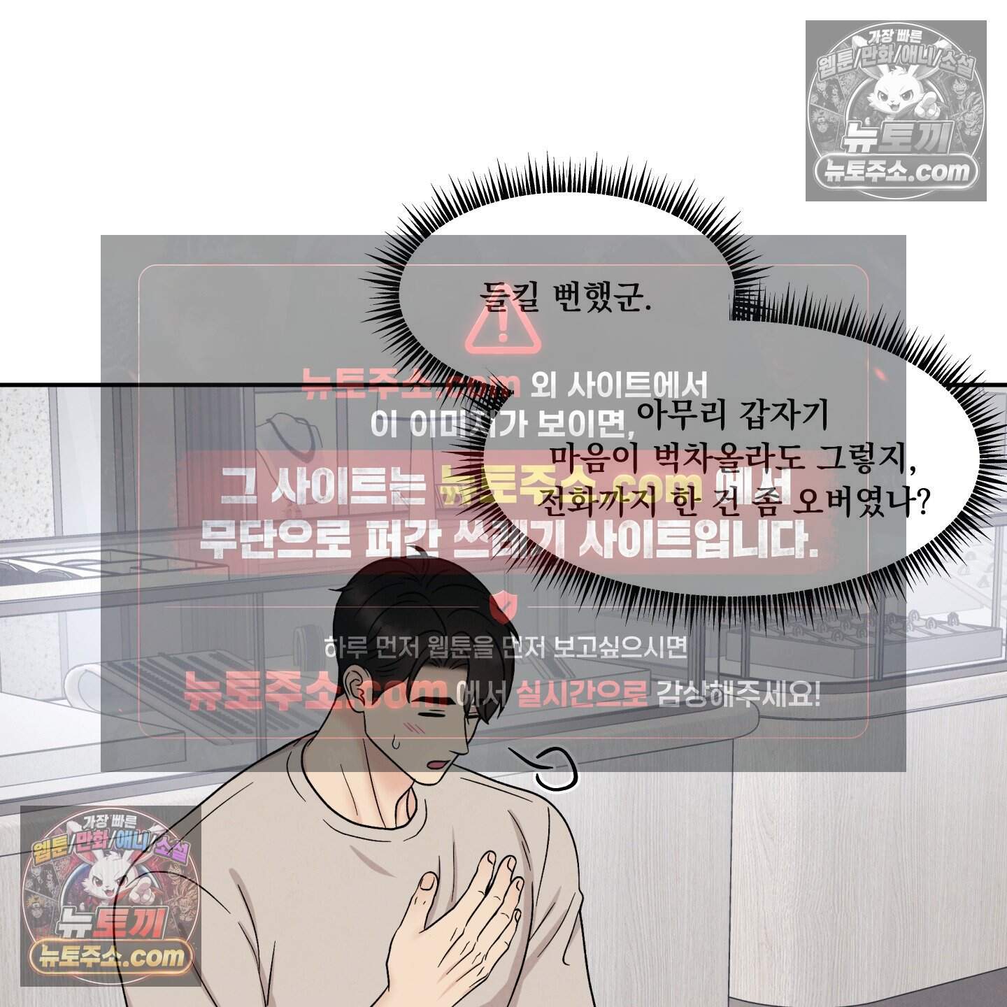 운명이 아니면 뭔데? 79화 56