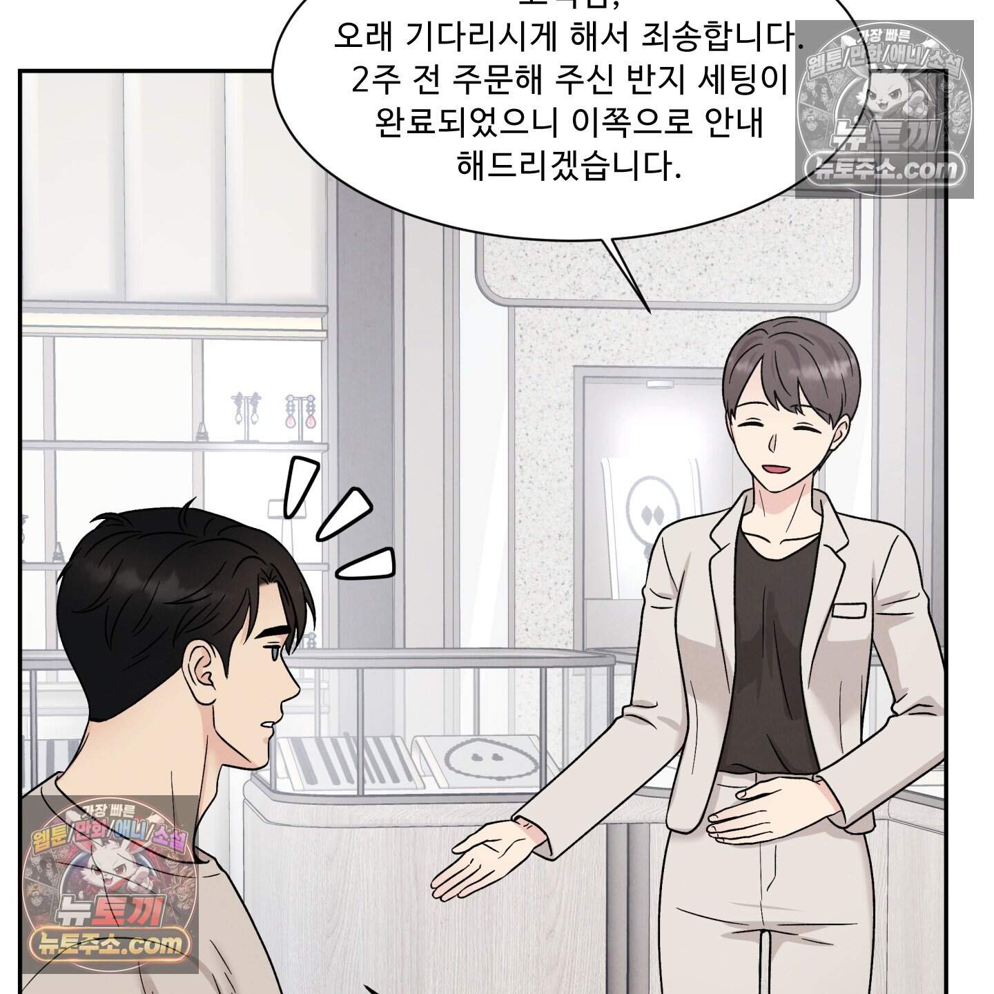 운명이 아니면 뭔데? 79화 58