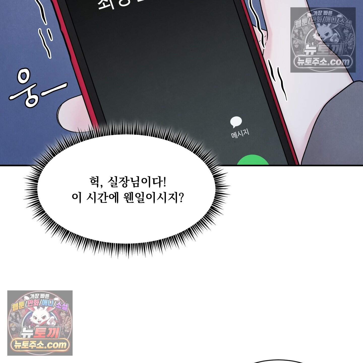 운명이 아니면 뭔데? 79화 74