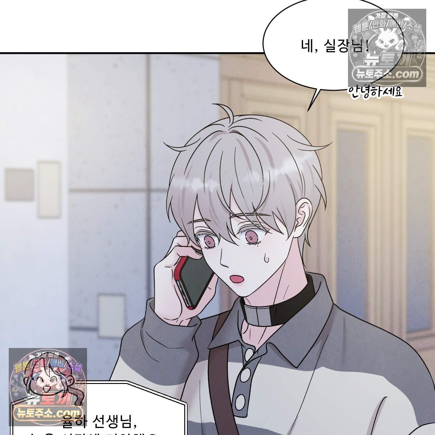 운명이 아니면 뭔데? 79화 75