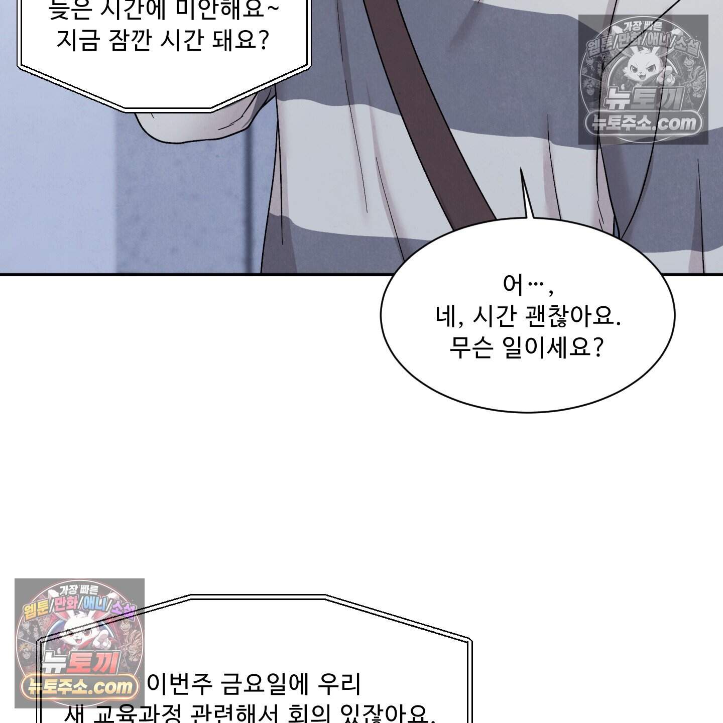 운명이 아니면 뭔데? 79화 76
