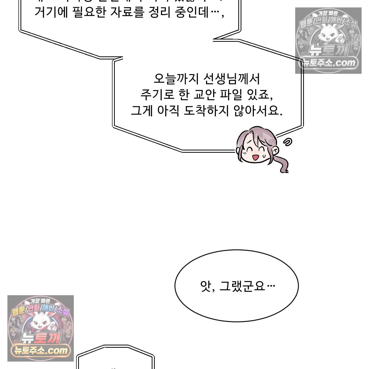 운명이 아니면 뭔데? 79화 77