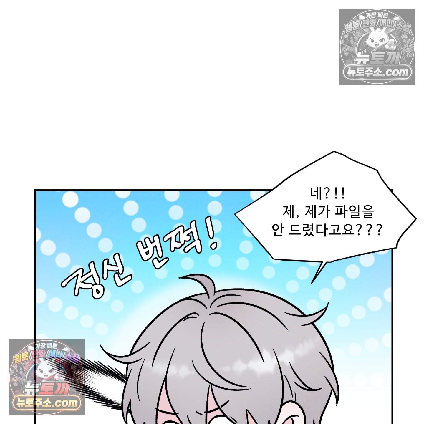 운명이 아니면 뭔데? 79화 79