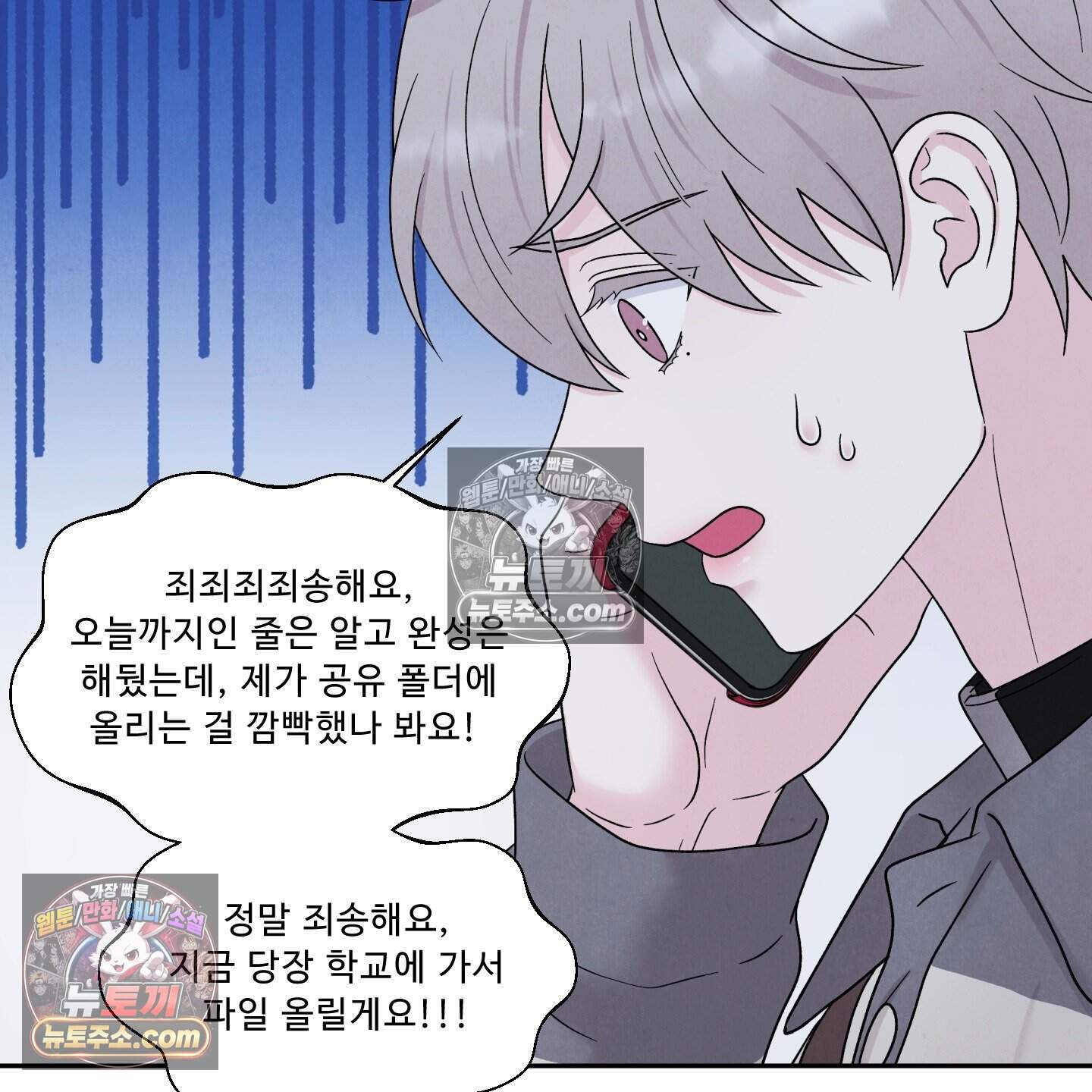 운명이 아니면 뭔데? 79화 81