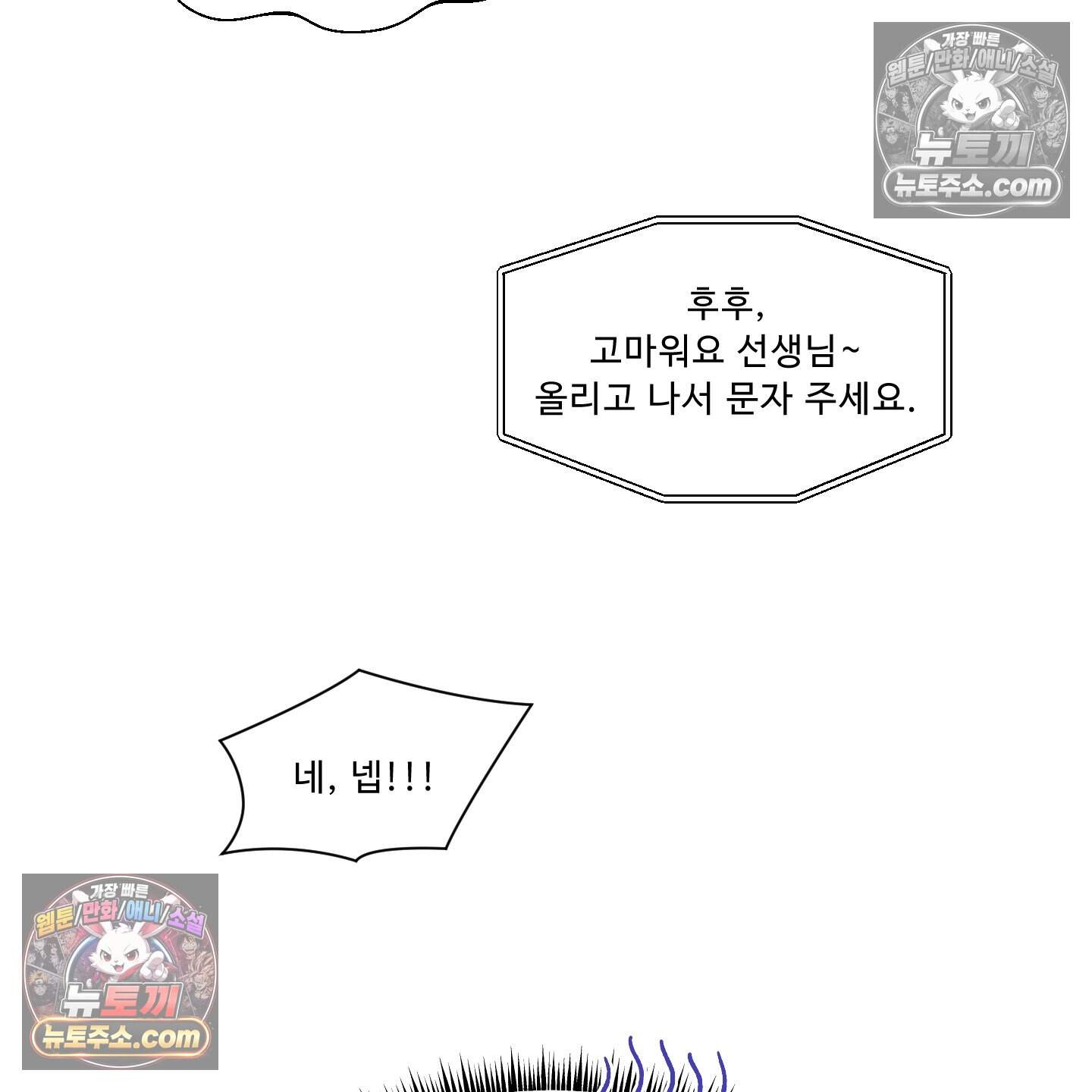 운명이 아니면 뭔데? 79화 82
