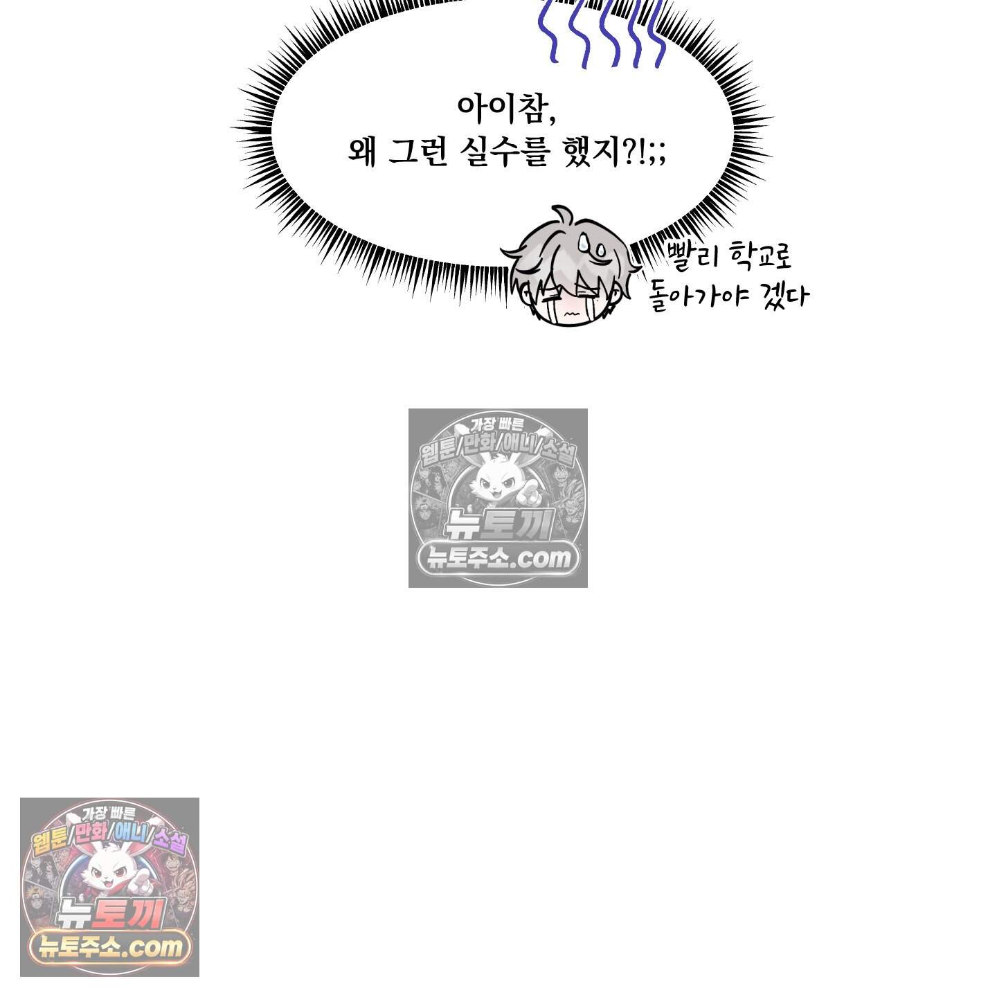 운명이 아니면 뭔데? 79화 83