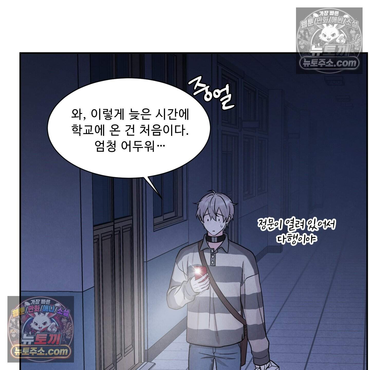 운명이 아니면 뭔데? 79화 86