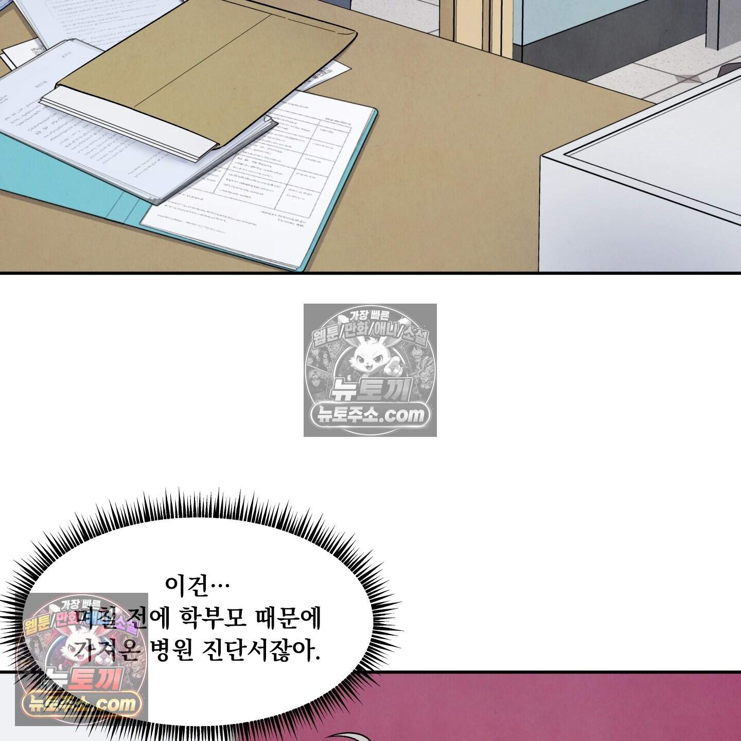 운명이 아니면 뭔데? 79화 94