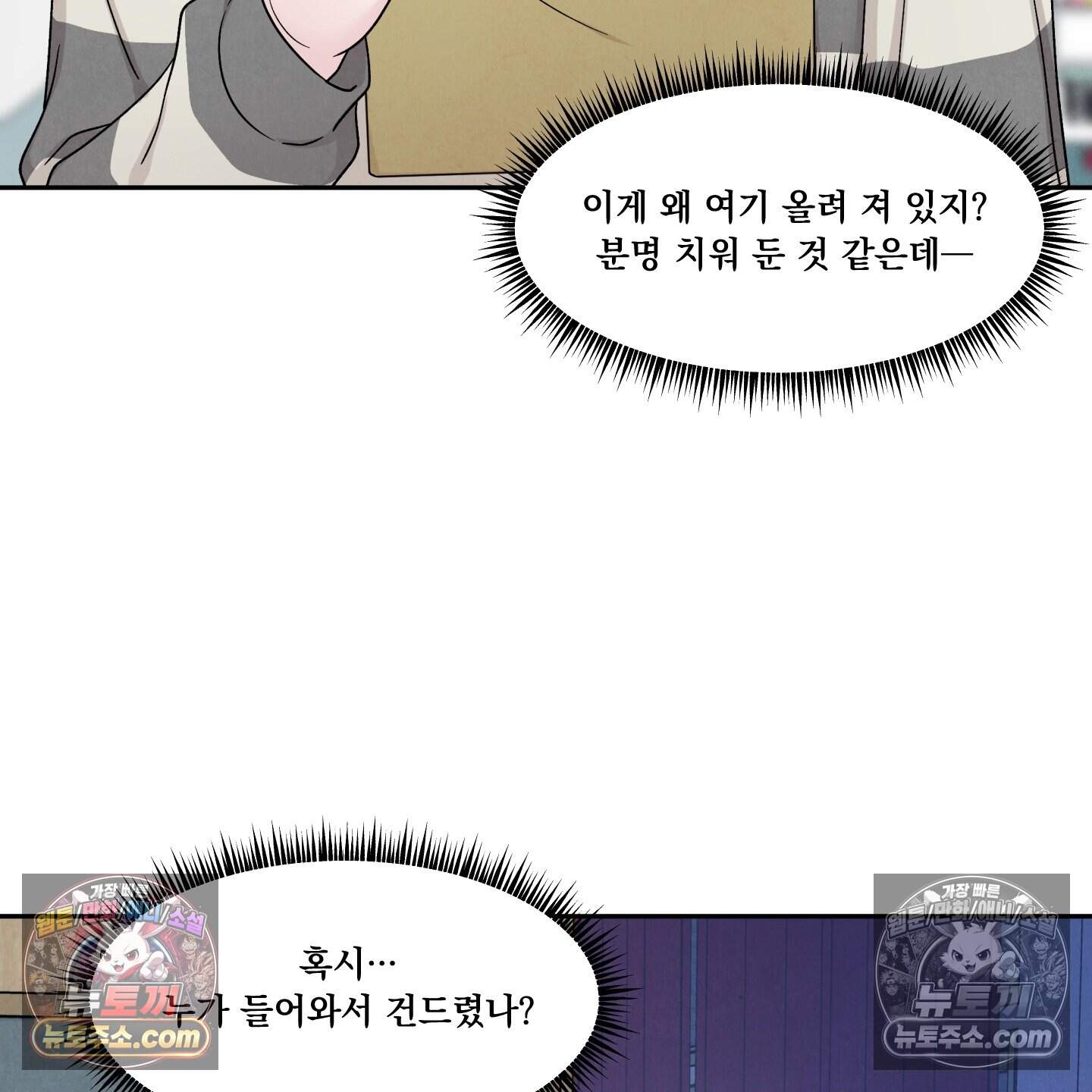 운명이 아니면 뭔데? 79화 96