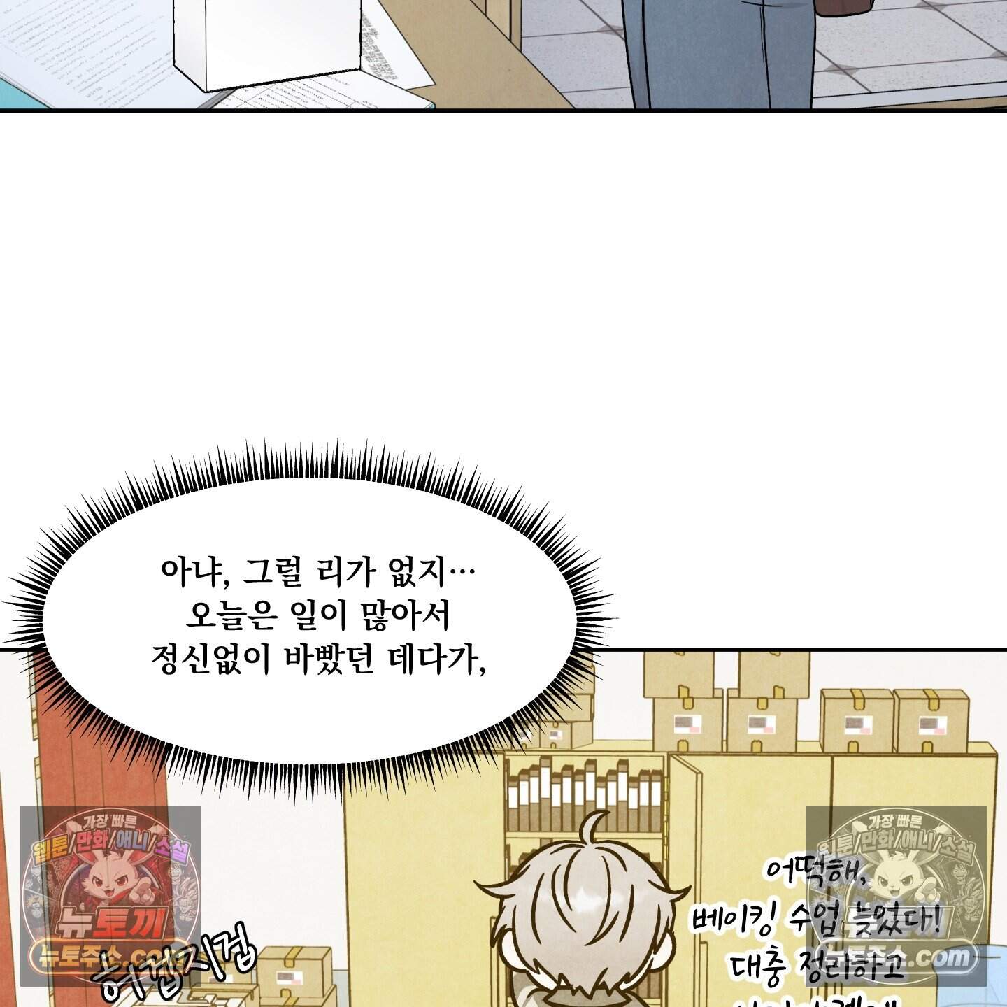 운명이 아니면 뭔데? 79화 98