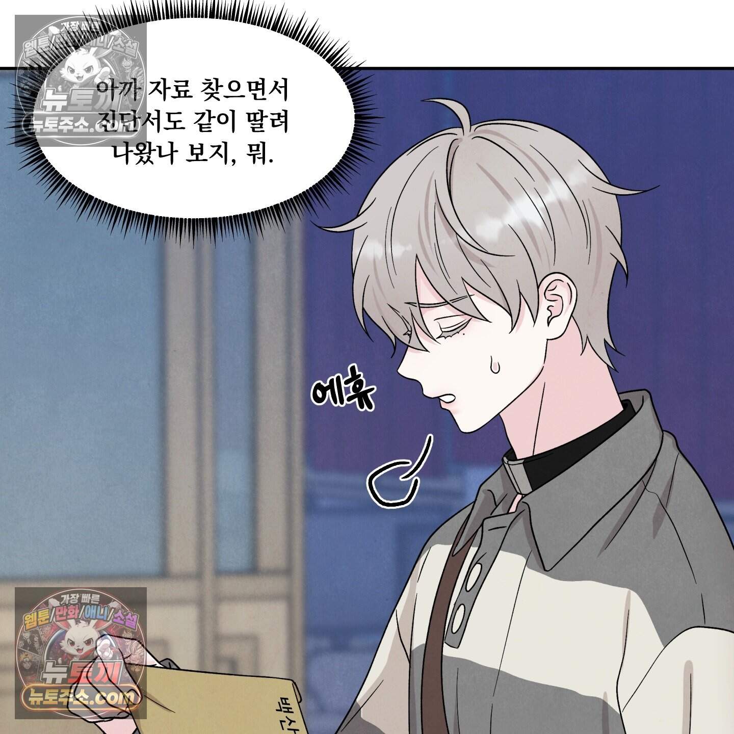 운명이 아니면 뭔데? 79화 100