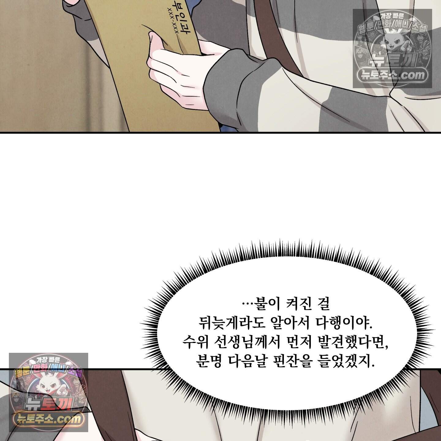 운명이 아니면 뭔데? 79화 101
