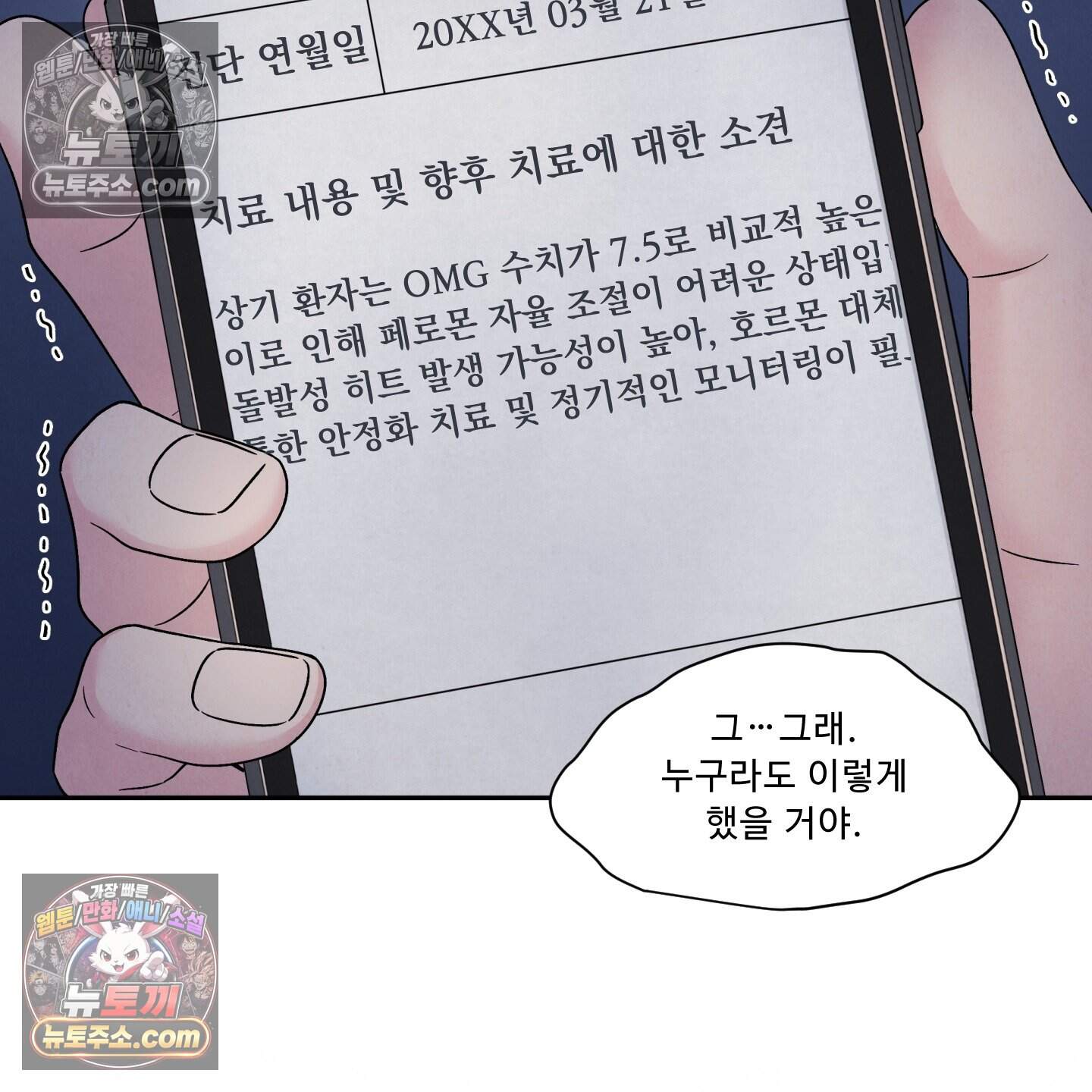 운명이 아니면 뭔데? 79화 118