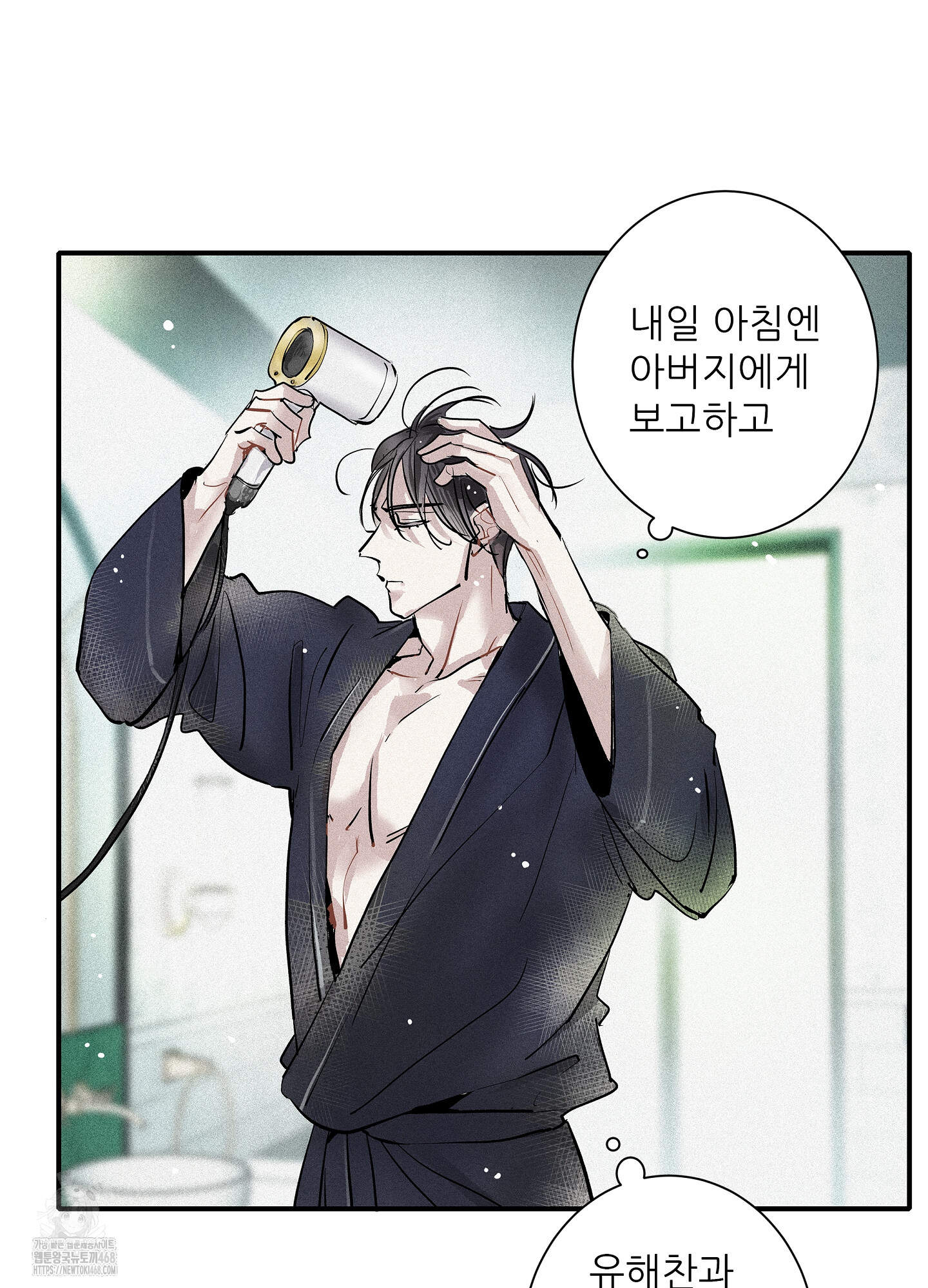 명성이 따르는 연애 69화 2