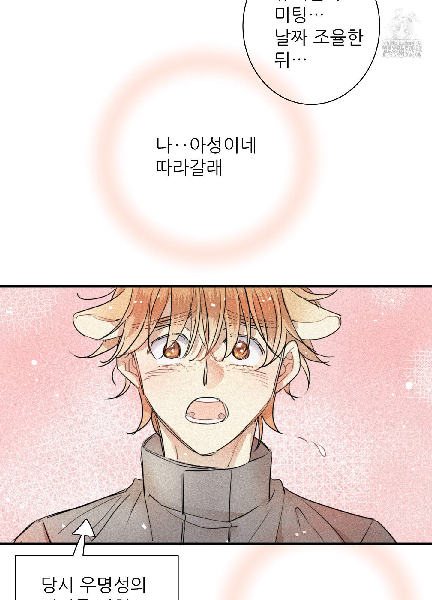 명성이 따르는 연애 69화 3