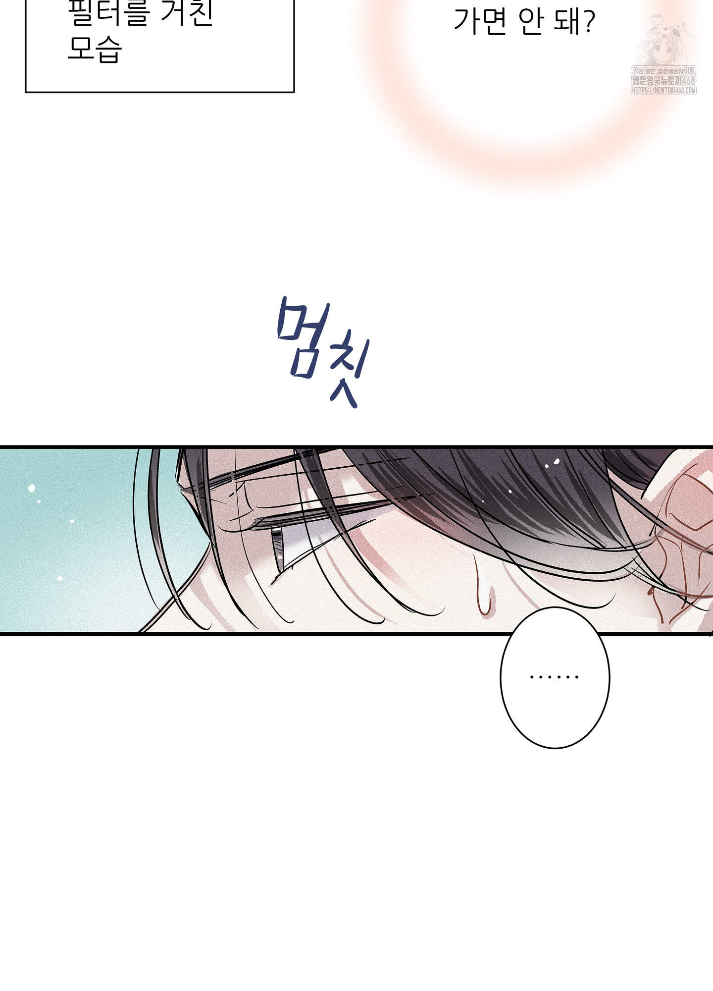 명성이 따르는 연애 69화 4