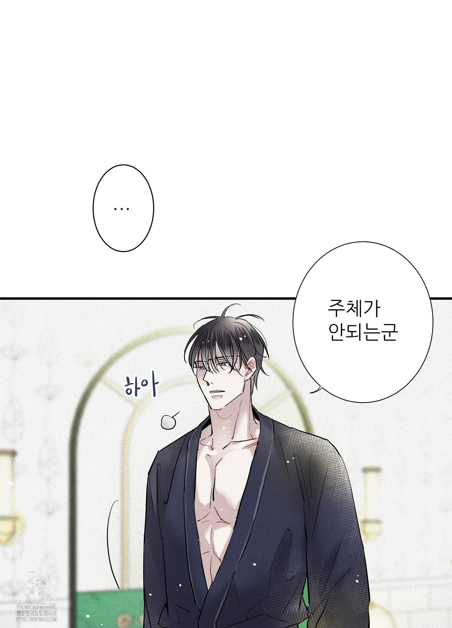 명성이 따르는 연애 69화 5
