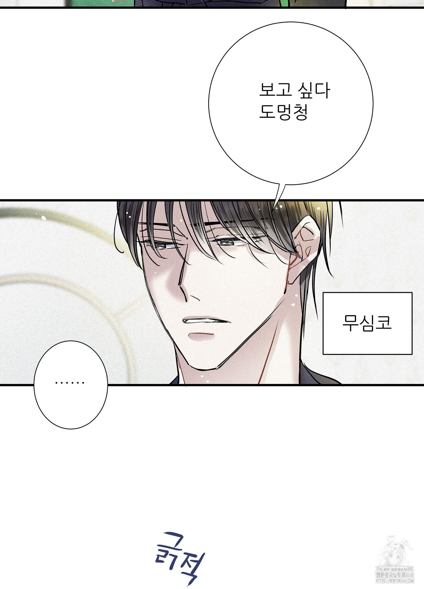 명성이 따르는 연애 69화 6