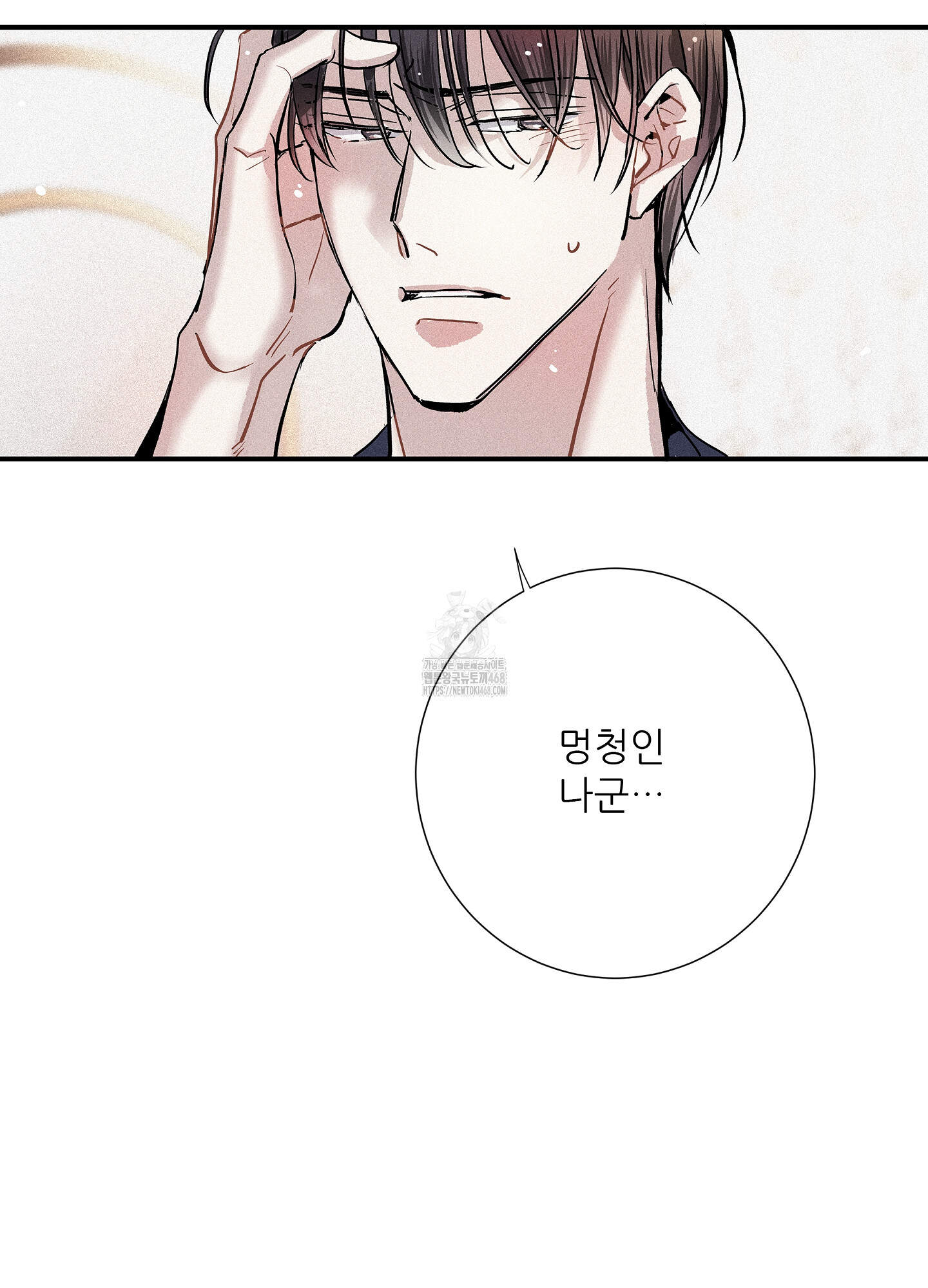 명성이 따르는 연애 69화 7