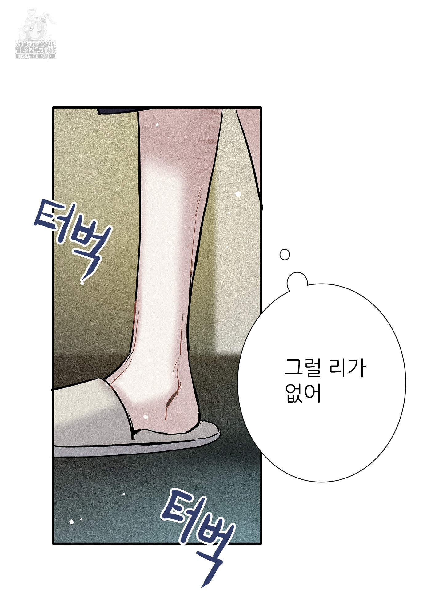 명성이 따르는 연애 69화 13