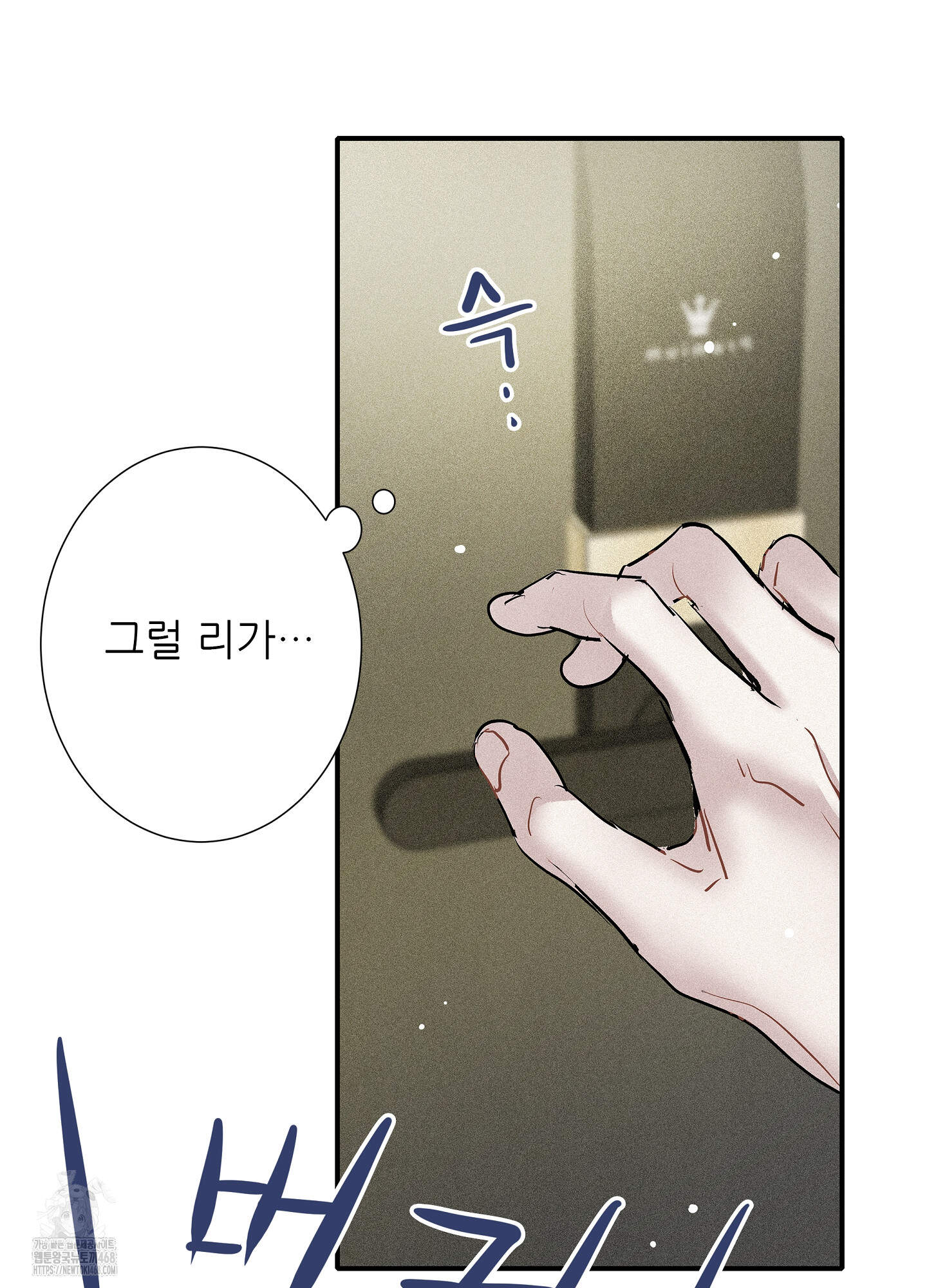 명성이 따르는 연애 69화 14