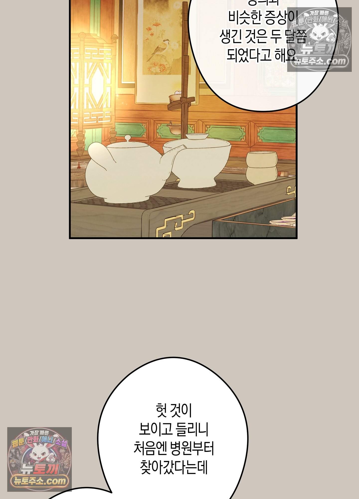 혼몽 36화 24