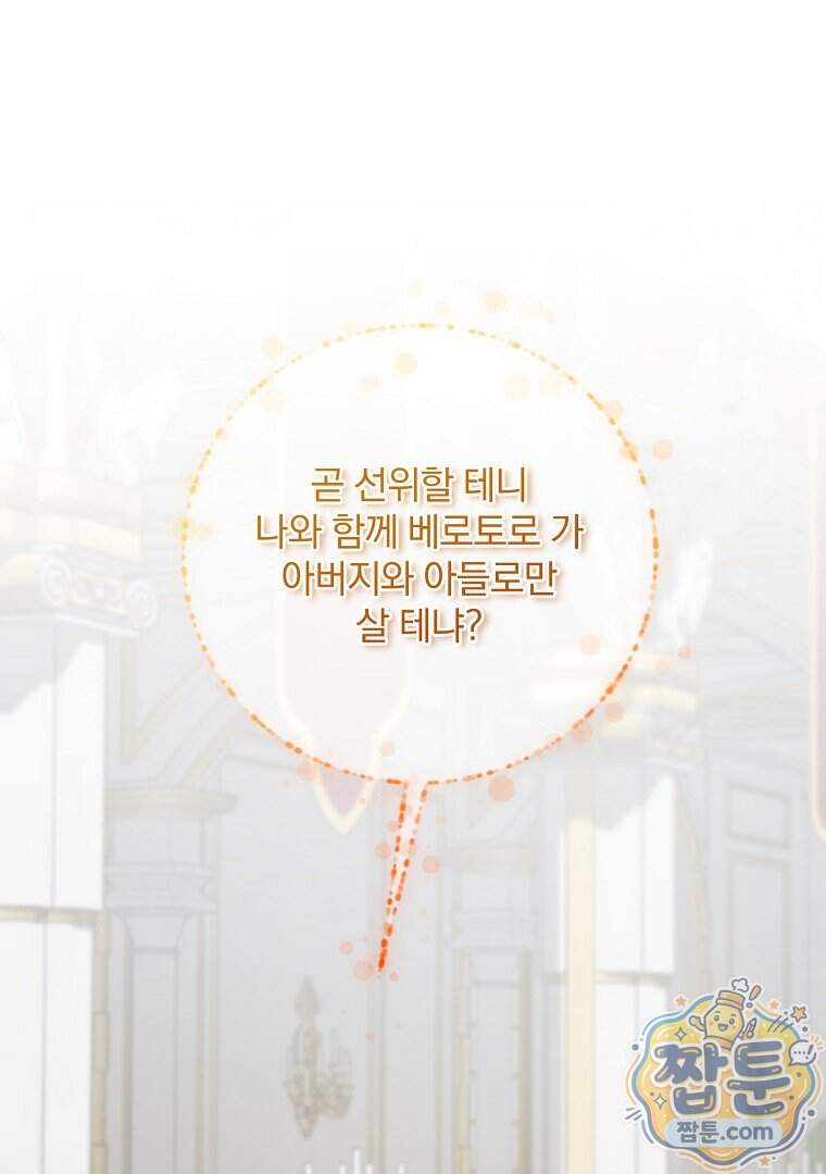 망할 가문을 살려보겠습니다 197화 2
