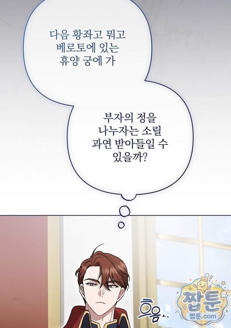 망할 가문을 살려보겠습니다 197화 6
