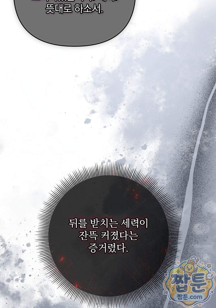 망할 가문을 살려보겠습니다 197화 11