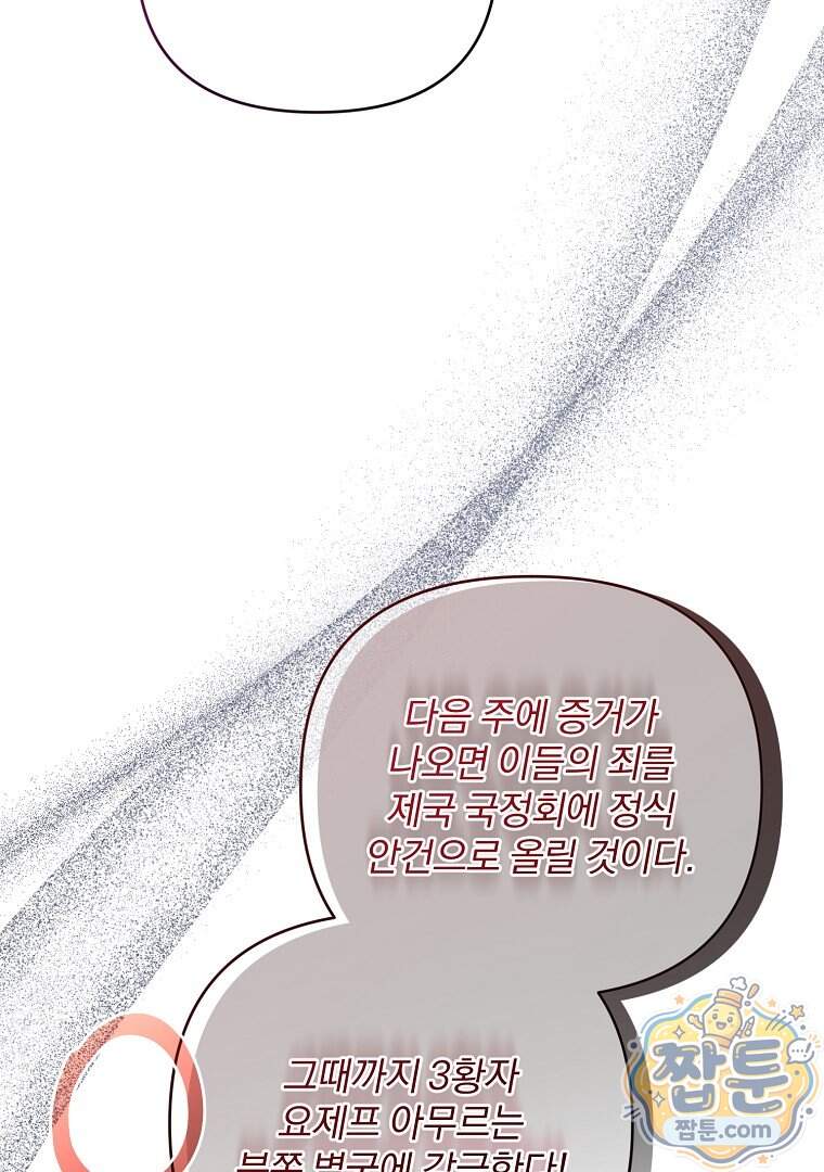 망할 가문을 살려보겠습니다 197화 15
