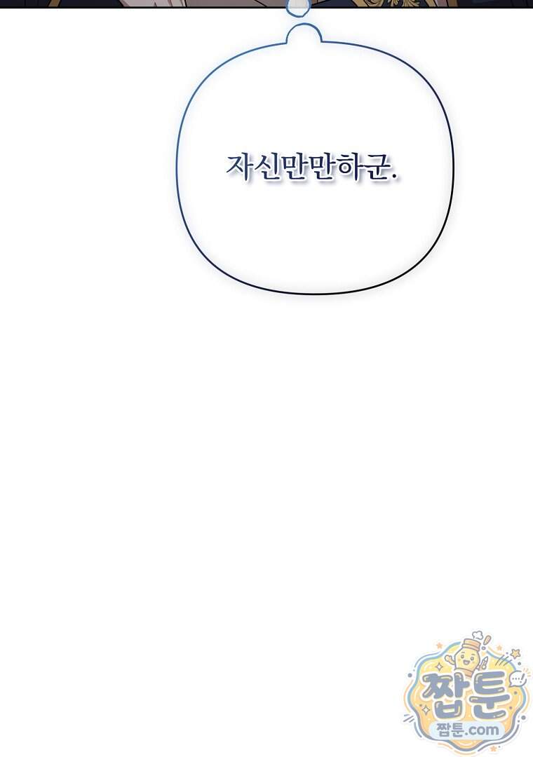 망할 가문을 살려보겠습니다 197화 21
