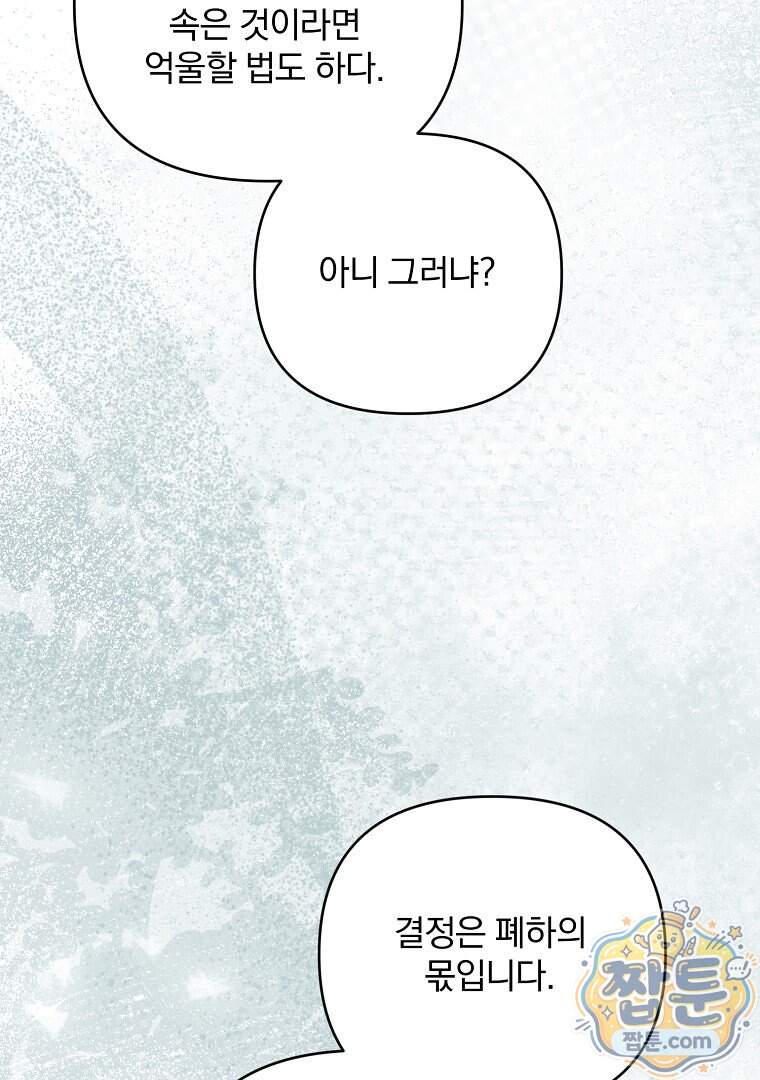 망할 가문을 살려보겠습니다 197화 25