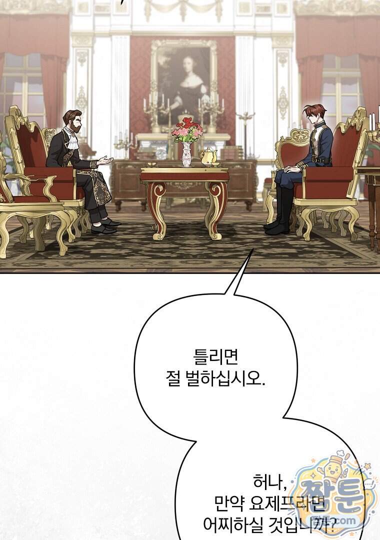 망할 가문을 살려보겠습니다 197화 28