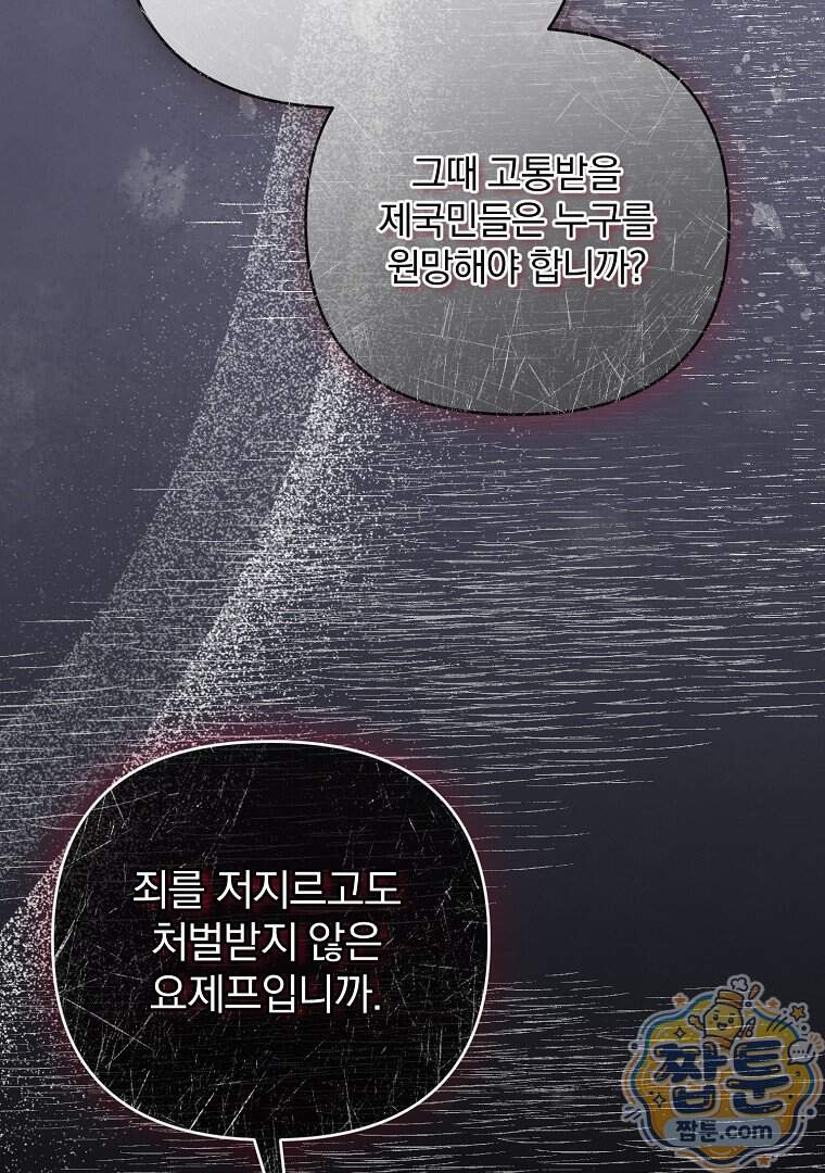 망할 가문을 살려보겠습니다 197화 31