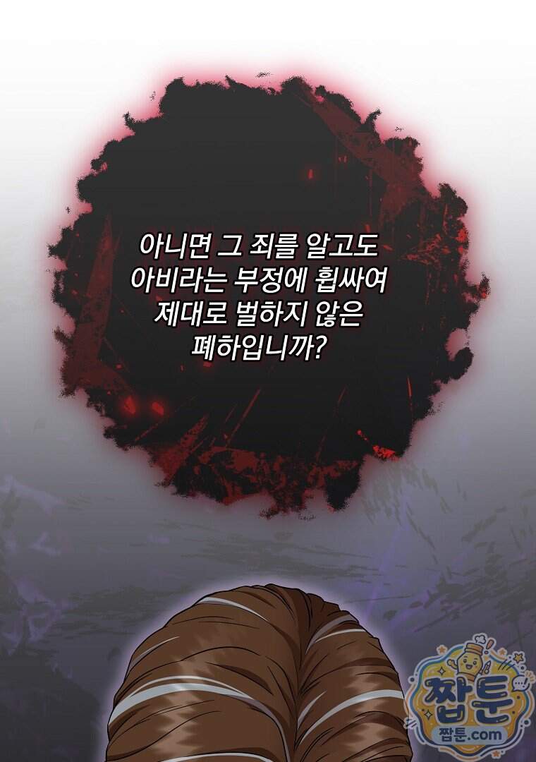 망할 가문을 살려보겠습니다 197화 33