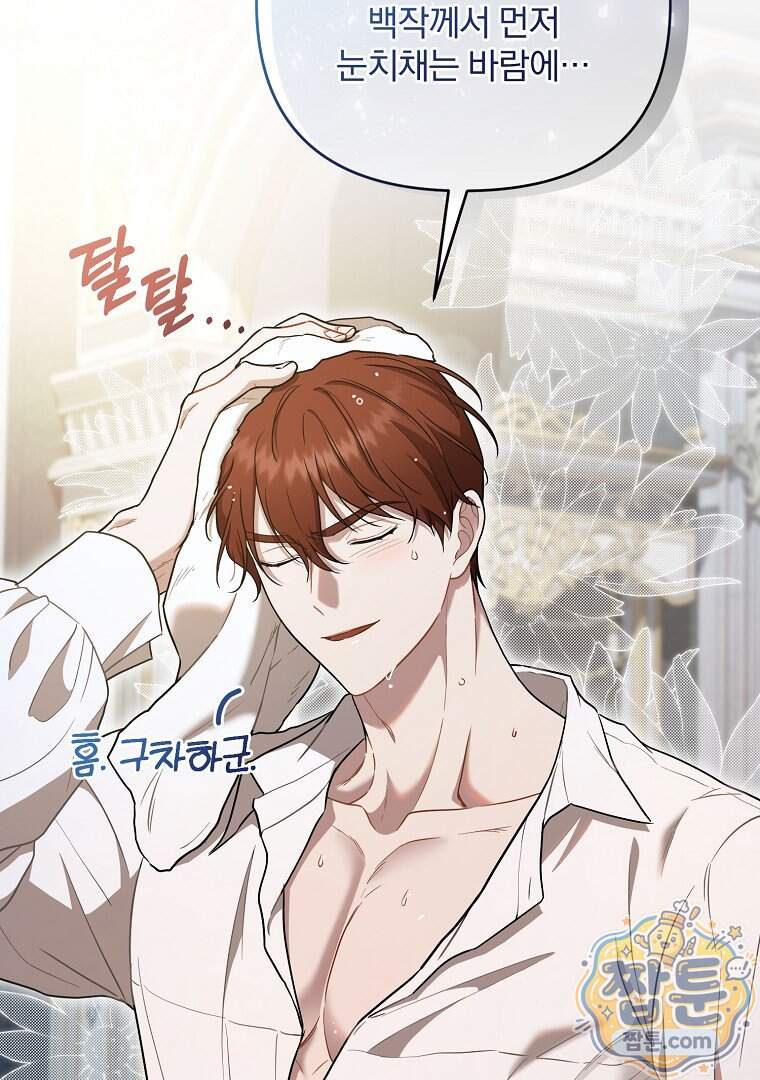망할 가문을 살려보겠습니다 197화 44