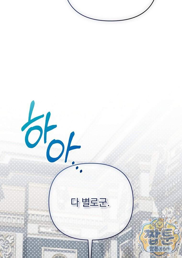 망할 가문을 살려보겠습니다 197화 47