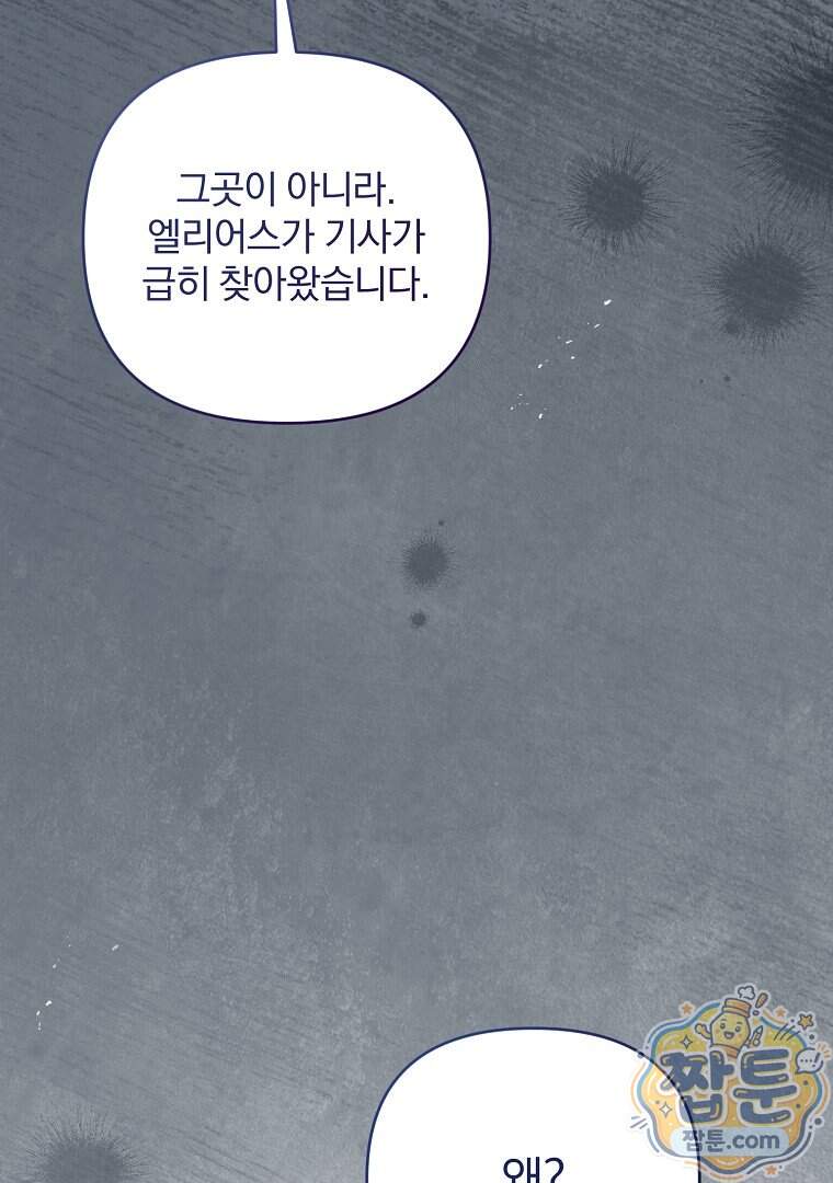 망할 가문을 살려보겠습니다 197화 52