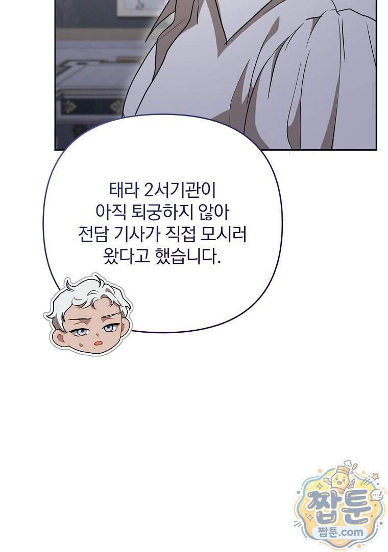 망할 가문을 살려보겠습니다 197화 54