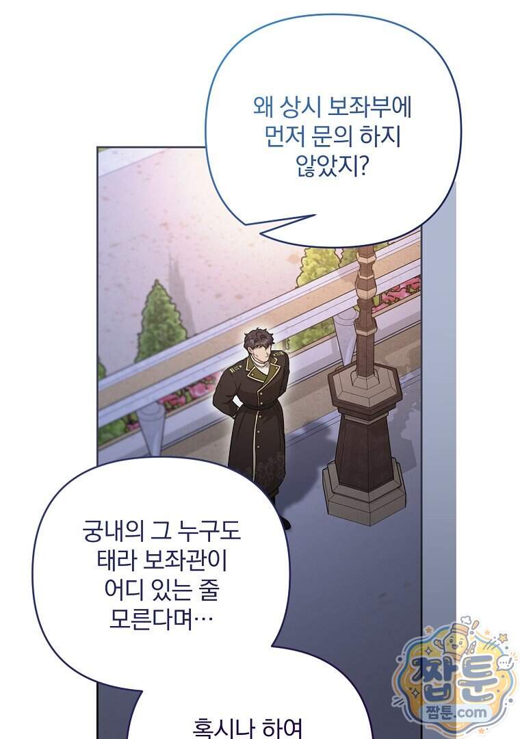 망할 가문을 살려보겠습니다 197화 55