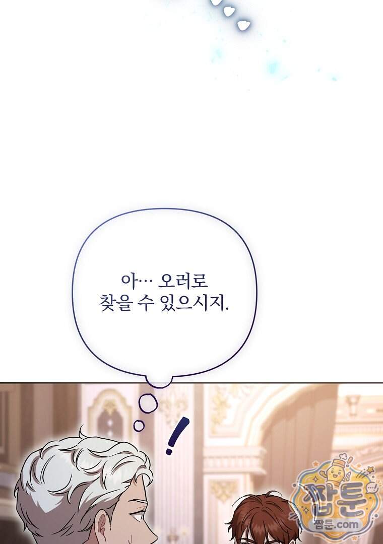 망할 가문을 살려보겠습니다 197화 58