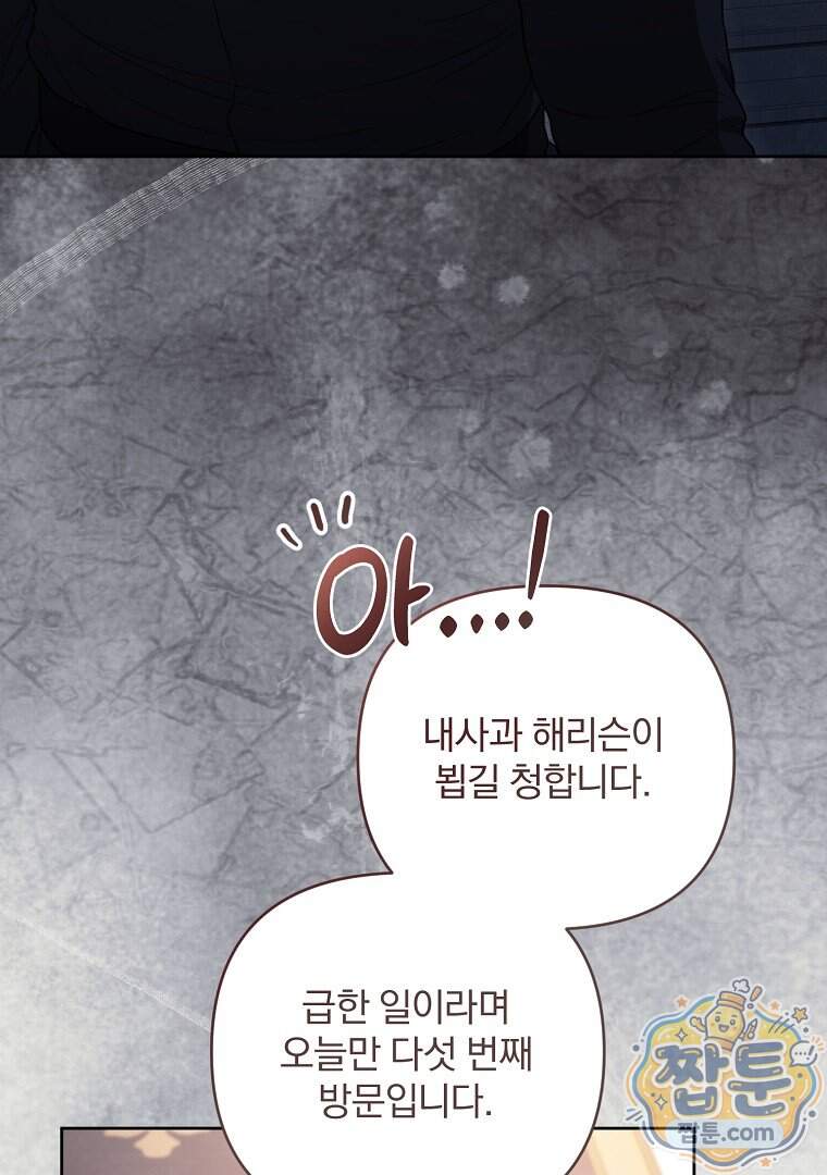 망할 가문을 살려보겠습니다 197화 63