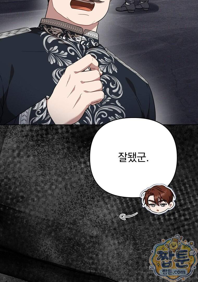 망할 가문을 살려보겠습니다 197화 68