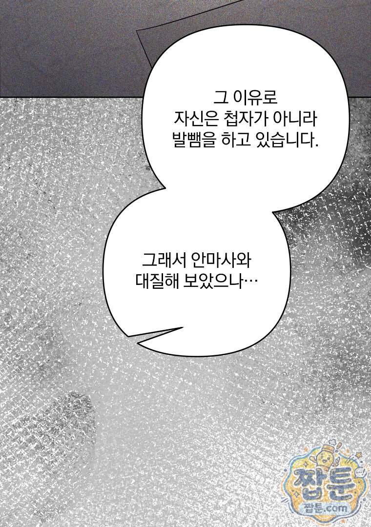 망할 가문을 살려보겠습니다 197화 70