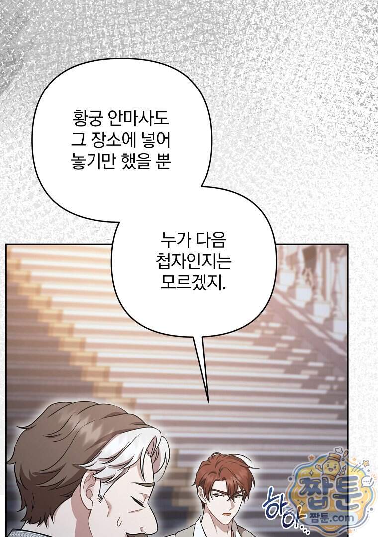 망할 가문을 살려보겠습니다 197화 71