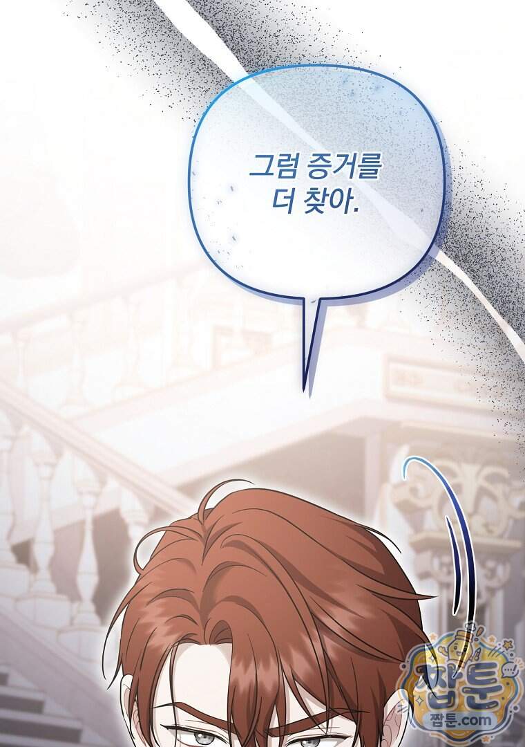 망할 가문을 살려보겠습니다 197화 73