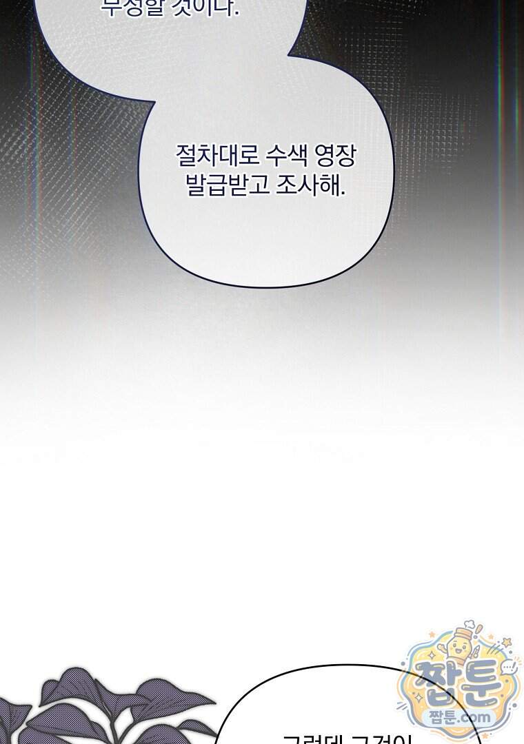 망할 가문을 살려보겠습니다 197화 75