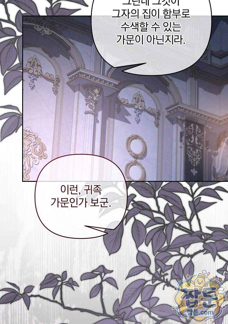 망할 가문을 살려보겠습니다 197화 76
