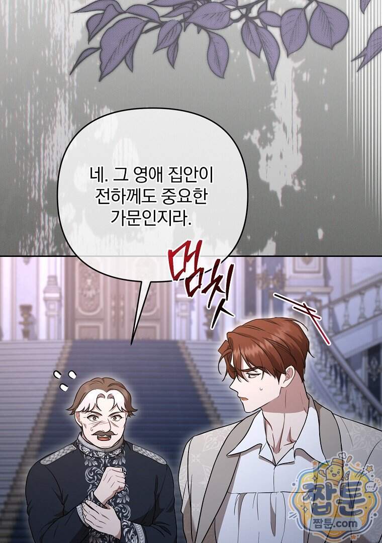 망할 가문을 살려보겠습니다 197화 77