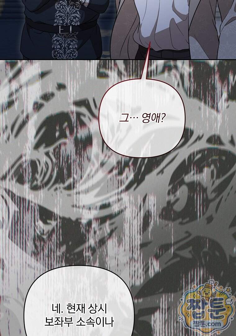망할 가문을 살려보겠습니다 197화 78